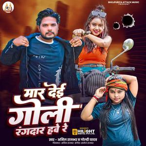 Mar Dei Goli Rangdaar Have Re (Explicit)