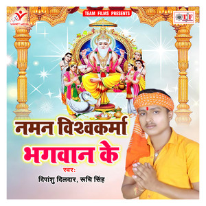 Vishwakarma Bhagwan Ke