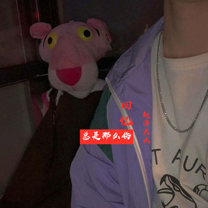 回忆总是那么伤