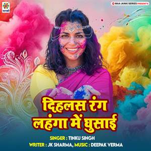 Dihalas Rang Lahanga Me Ghusai