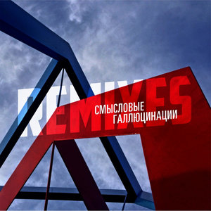 Вечно молодой (DJ Nejtrino Radio Mix)