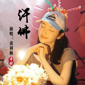 许佛 (女版)
