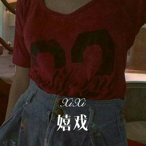 麻醉师 (Remix)