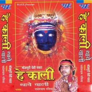 Aa Jayi Mayi Ji