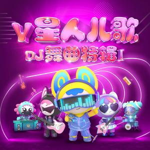 我就要抱抱 (DJ版)