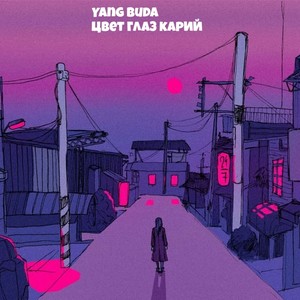 Цвет глаз карий