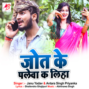 Jot Ke Palewa Ka Liha - Single