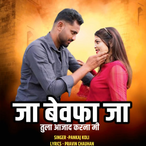 Ja Bewafa Ja Tula Azad Karna Mi