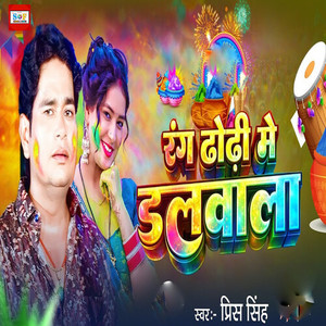 Rang Dhodhi Me Dalwala