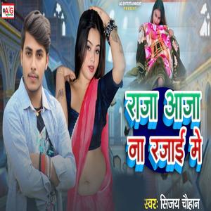 Raja Aaja Na Rajai Me