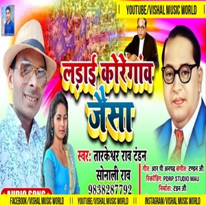 Nagin Jaisan ( Bhim Song )