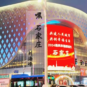 嘿，石家庄 (伴奏)