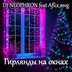 Гирлянды на окнах