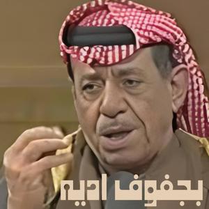 سعدي الحلي ياحنه ماخليج بجفوف اديه