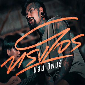 รูปร่างทรงโจร