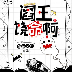 余音传媒 - 第145章：九尾妖狐（下）