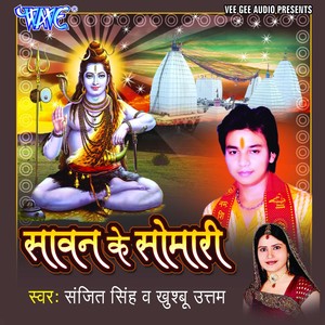 Sawan Ke Shomari