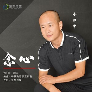 念心