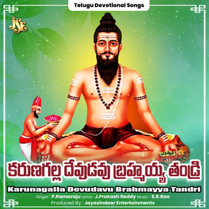 Karunagalla Devudavu Brahmayya Tandri