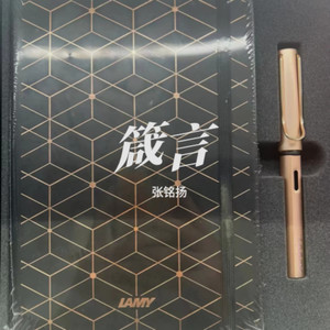 箴言