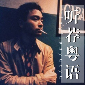 大喜有声 - 《明明》你来时冬，但眉上风止！