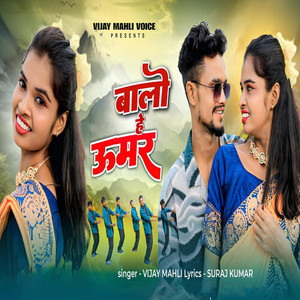 Bali Hai Umar (Nagpuri)