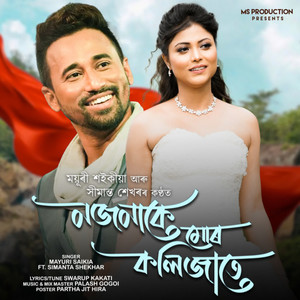 Nojonake Mur Kolijate