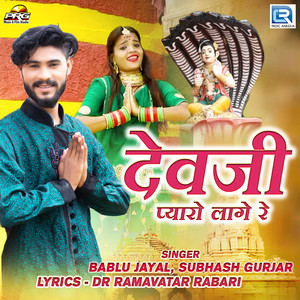 Devji Pyaro Lage Re (Original)