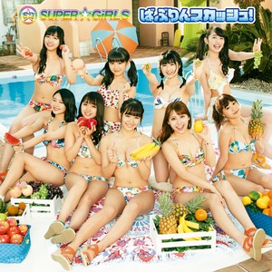 ばぶりんスカッシュ！ (Bubble in the Squash!)
