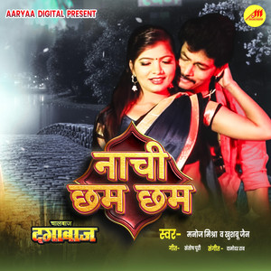 Nachi Chham Chham (From 