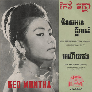 មិនយកទេប្តីចាស់ - គេហើយបង (2023 Remaster)