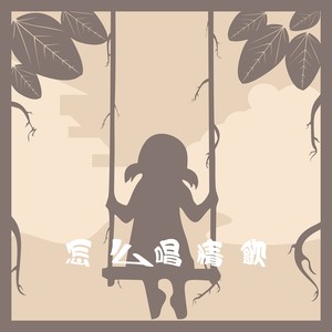 再遇不到你这样的人