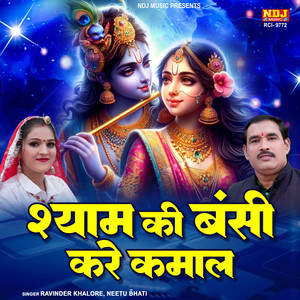 Shyam Ki Bansi Kare Kamaal