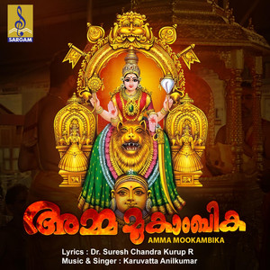 Amma Mookambika - Single