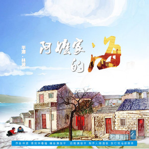 阿嬷家的海