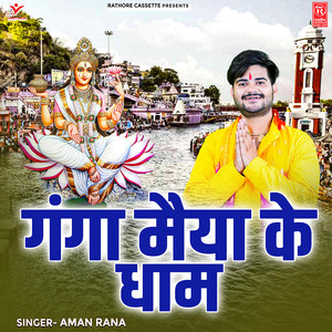 Ganga Maiya Ke Dham