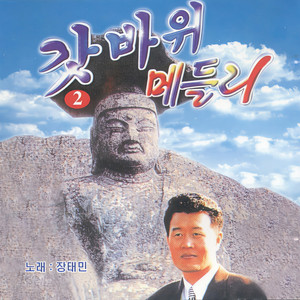 장난이 아니네 (不是开玩笑)