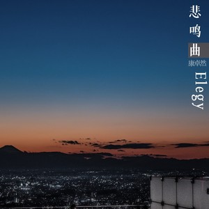 磐石 (新版伴奏)