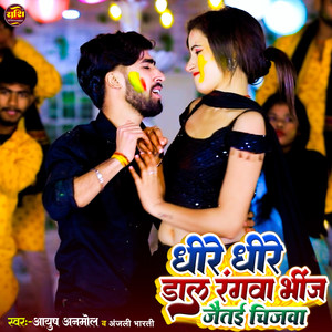 Dhire Dhire Dal Rangwa Bhinj Jaitai Chijawa