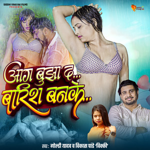 Goldi Yadav - Aag Bujha Da Baarish Banke