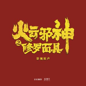 邪神说