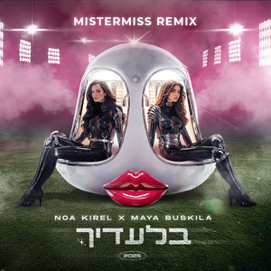 בלעדיך (MISTERMISS REMIX)