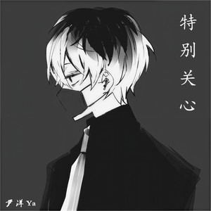 尹洋Ya - Running Up That Hill (0.9xDJ版)