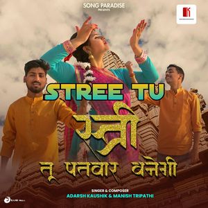 Stree Tu