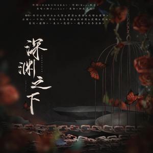 深渊之下 (第五人格女监管者群像)