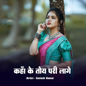 Kaha Ke Toy Pari Lage