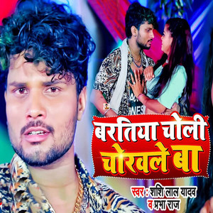 Baratiya Choli Corawale Ba