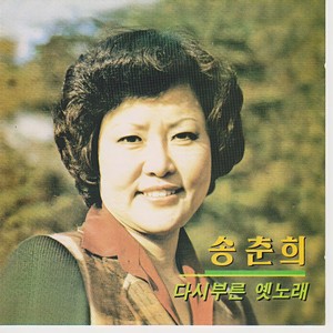 눈물젓은 두만강 (充满泪水的豆满江)