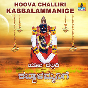 Hoova Challiri Kabbalammanige