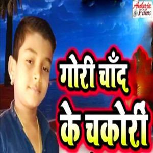 Gori Chand Ke Chakori